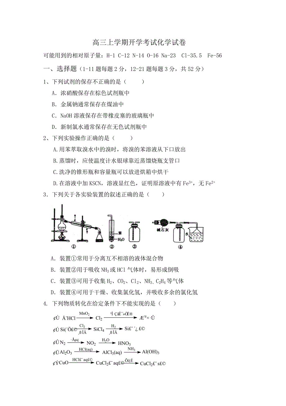 辽宁省大连市一〇三中学高三上学期开学考试化学试题 Word缺答案.doc_第1页