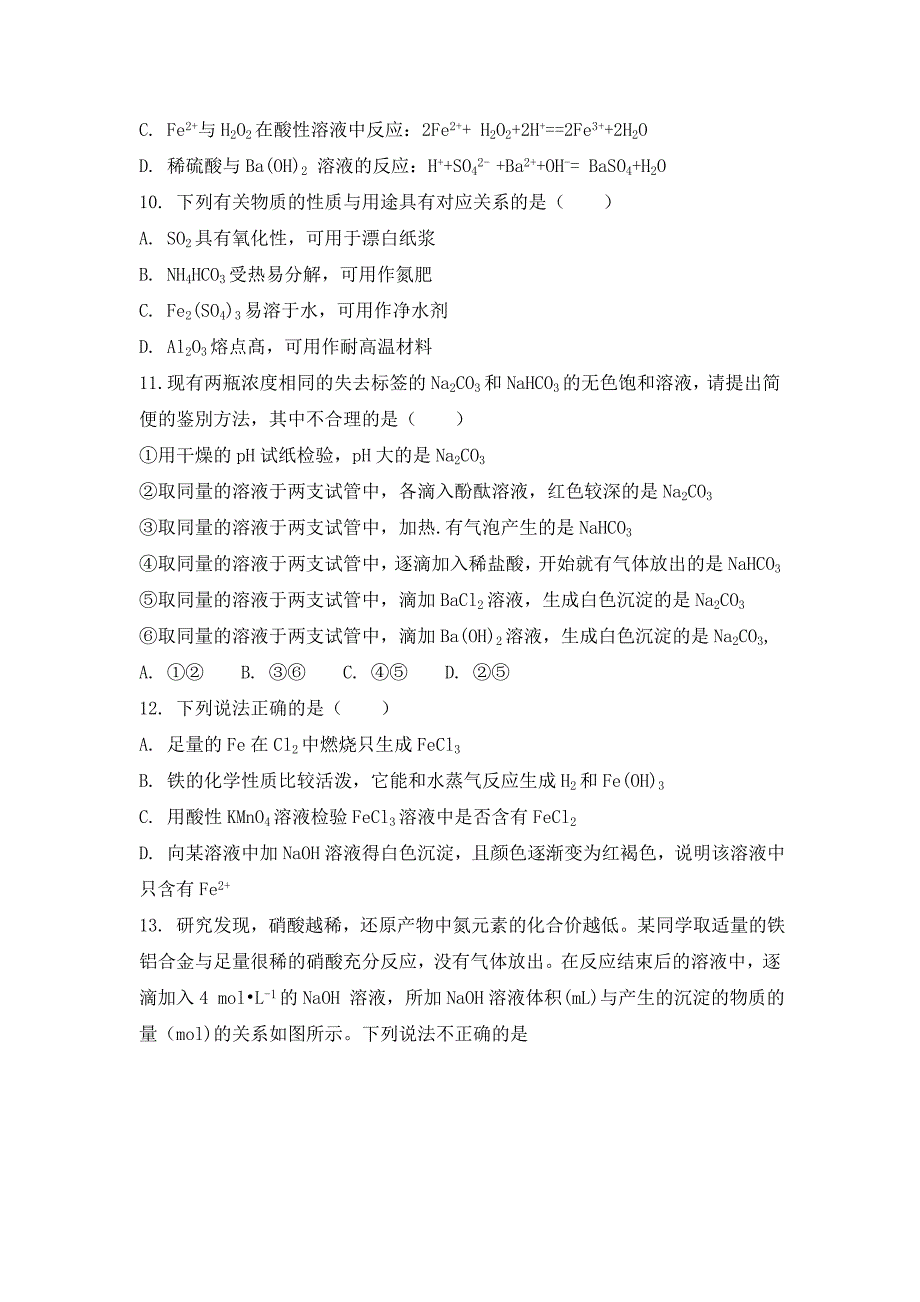 辽宁省大连市一〇三中学高三上学期开学考试化学试题 Word缺答案.doc_第3页