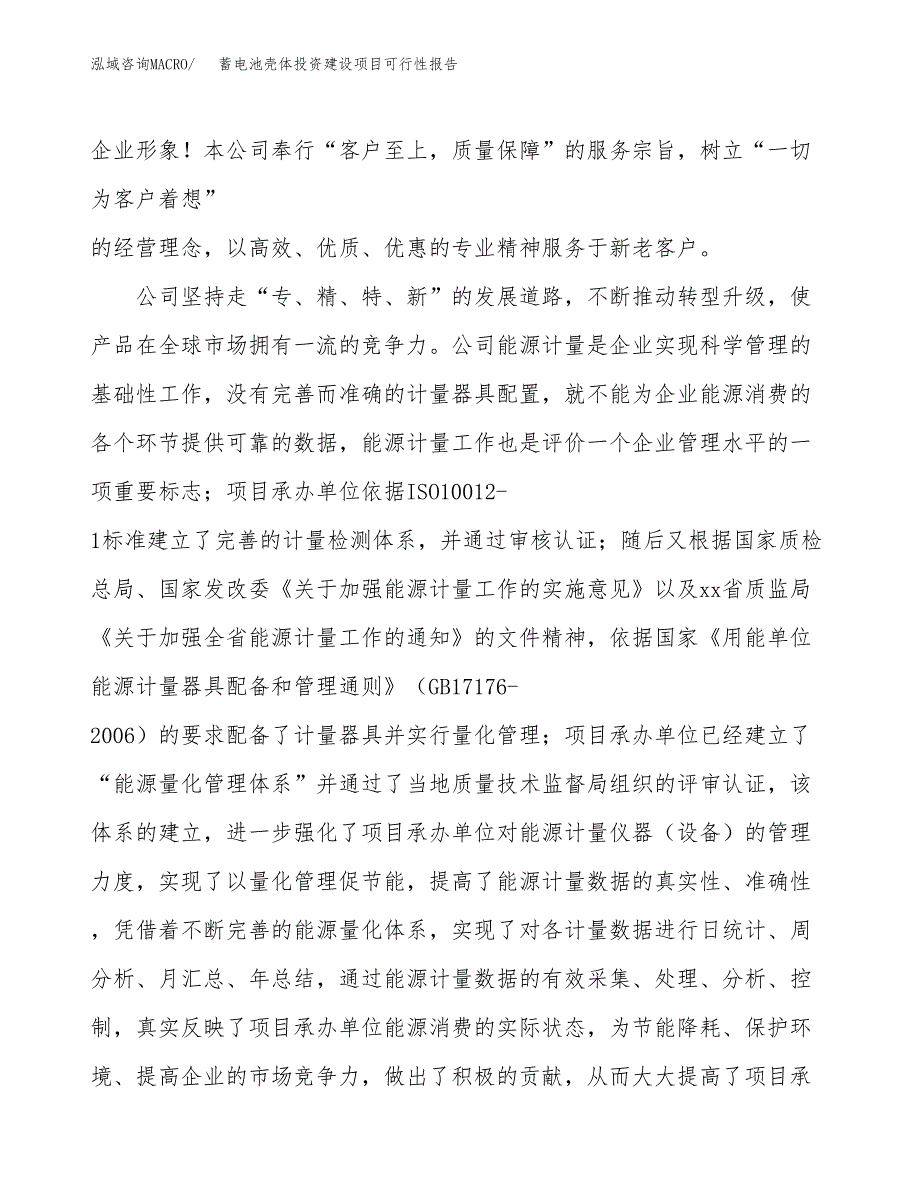 关于蓄电池壳体投资建设项目可行性报告（立项申请）.docx_第2页