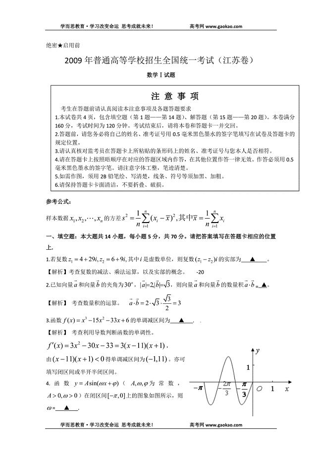 历年高考真题——江苏数学试题含答案