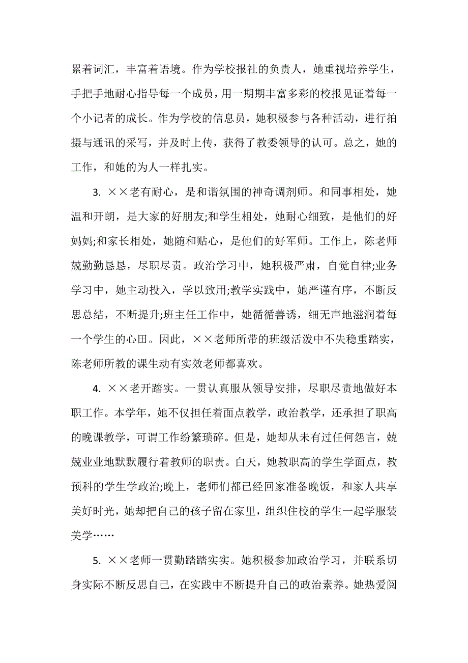 实习单位意见 幼儿园教师对实习生评语_学校对实习幼师的考核评语_第2页