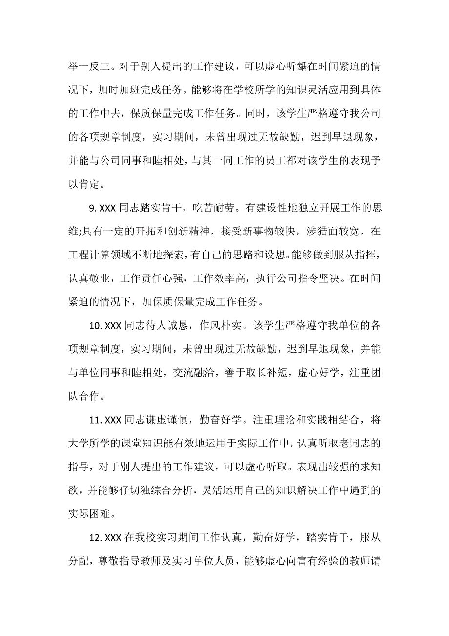 实习单位意见 幼儿园教师对实习生评语_学校对实习幼师的考核评语_第4页