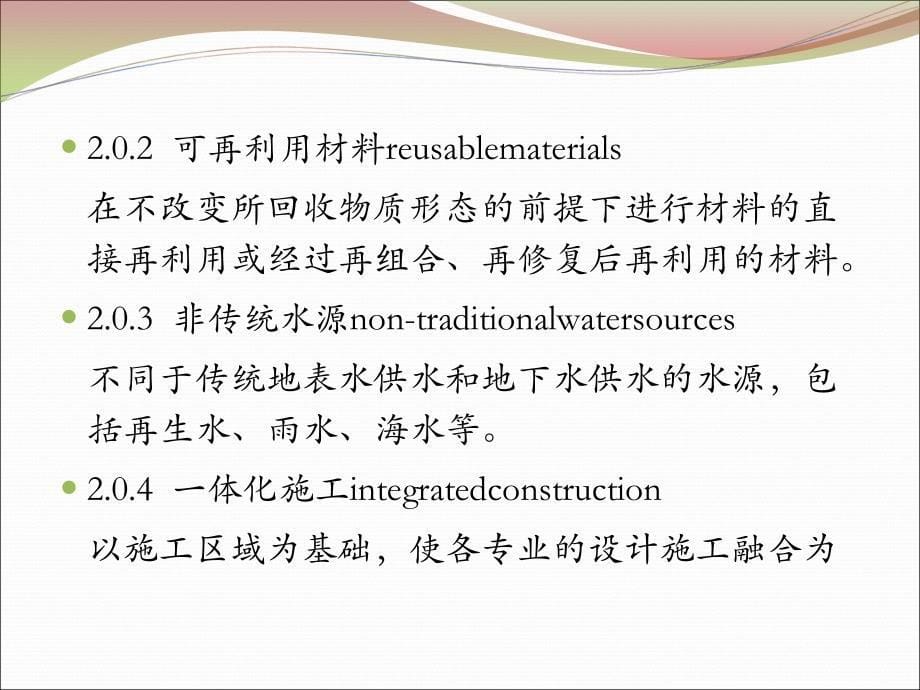北京绿色施工管理规程_第5页