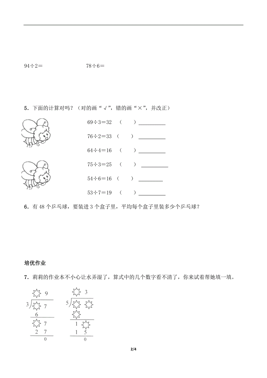 三年级上册数学一课一练4.1.3《两位数除以一位数的笔算》综合练习1西师大版（含答案）_第2页