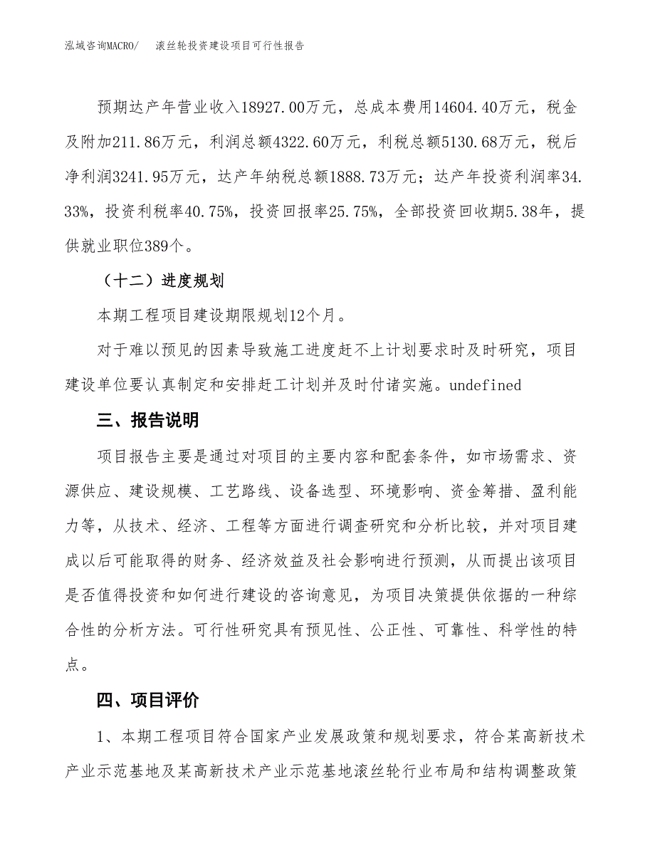 关于滚丝轮投资建设项目可行性报告（立项申请）.docx_第4页