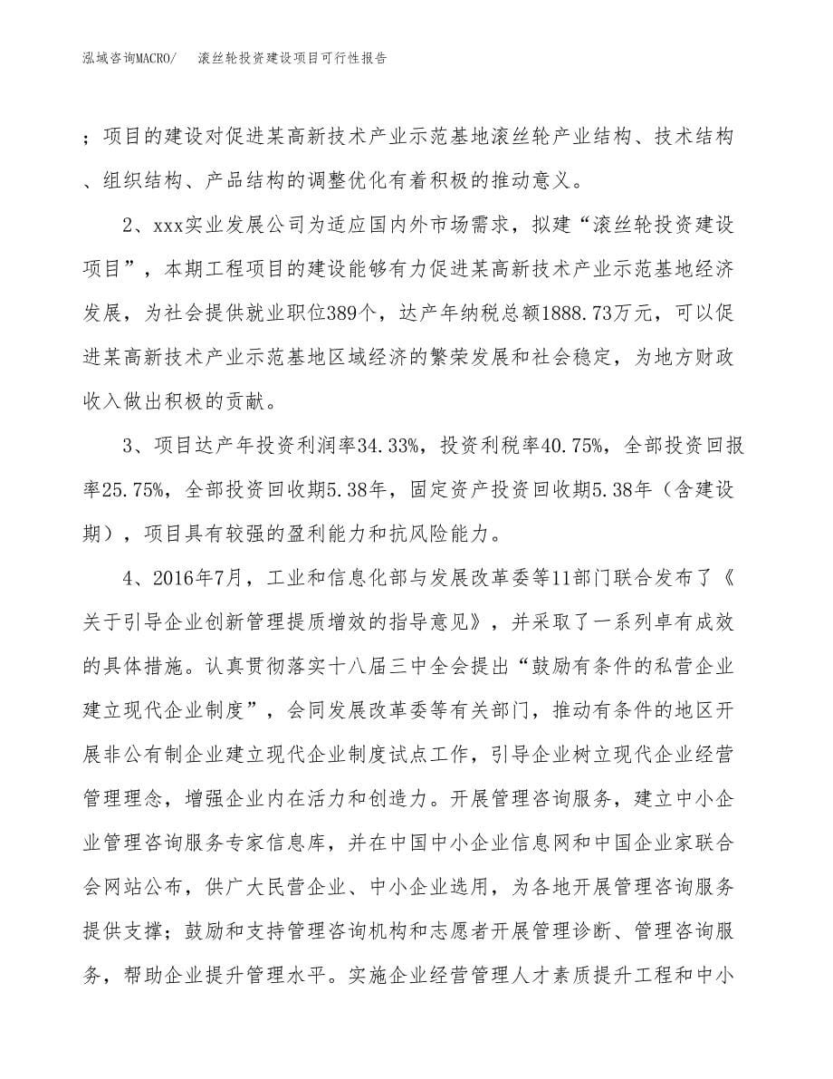 关于滚丝轮投资建设项目可行性报告（立项申请）.docx_第5页