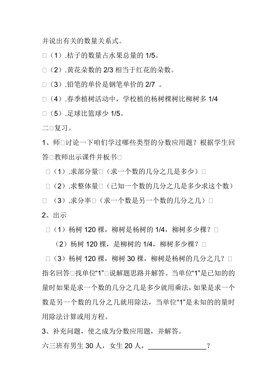 六年级下册数学教案 分数应用复习西师大版_第2页