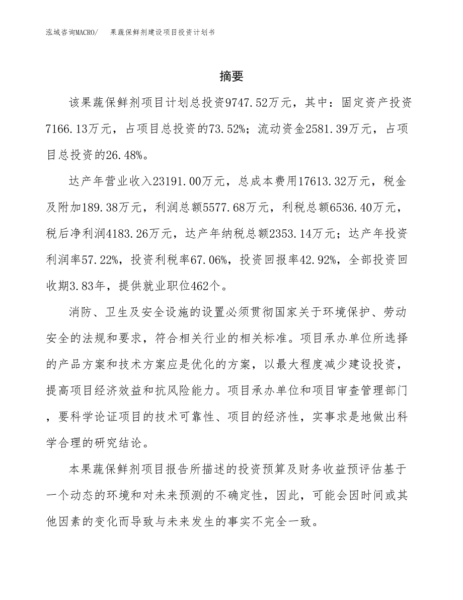 新型LED植物生长照明产品建设项目投资计划书(汇报材料).docx_第2页