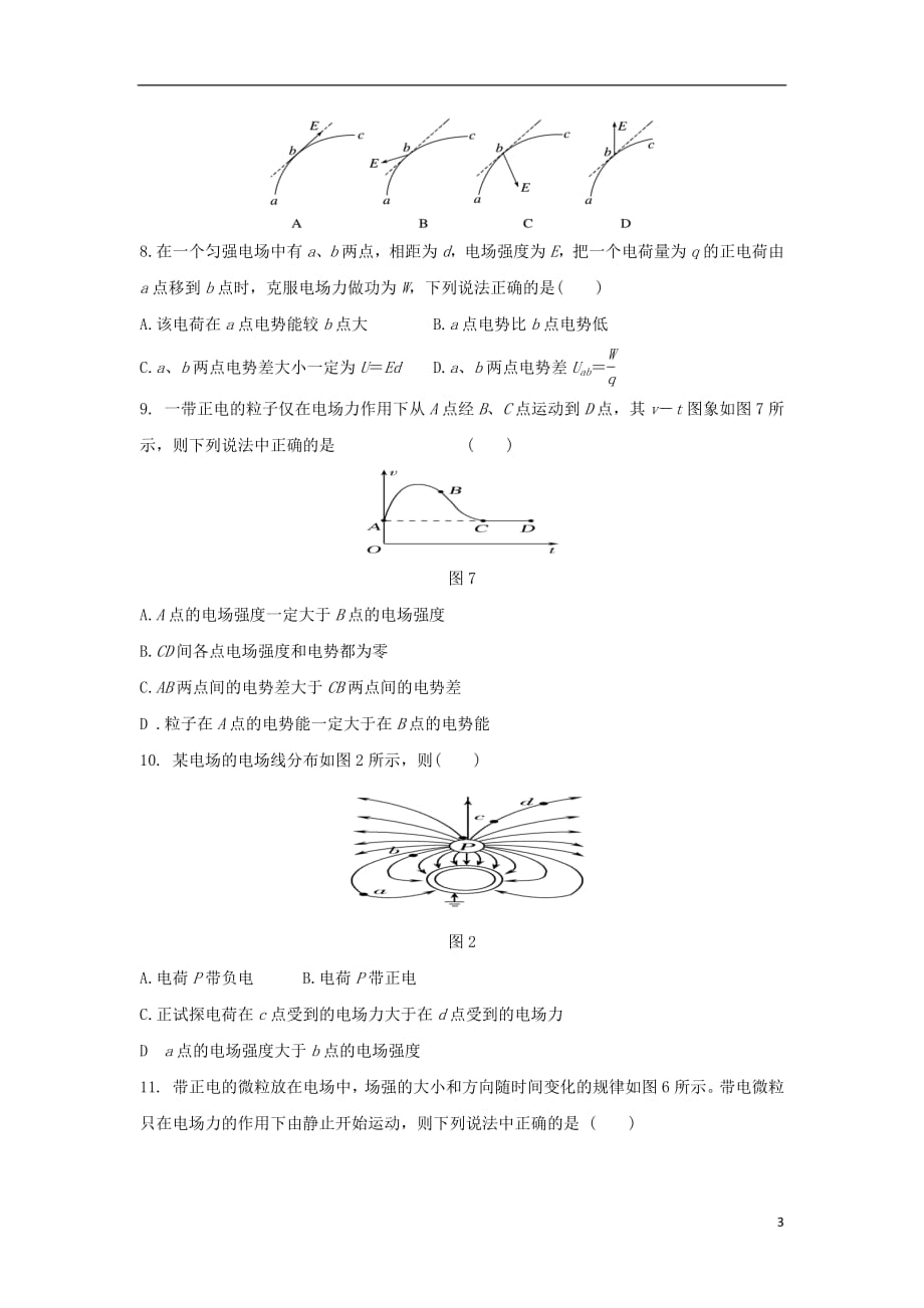 河南省周口中英文学校2018_2019学年高二物理上学期第一次月考试题201811070162_第3页