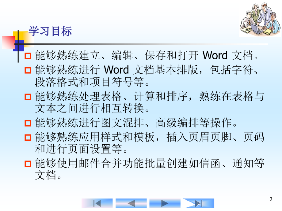 Word2003的使用技巧_第2页