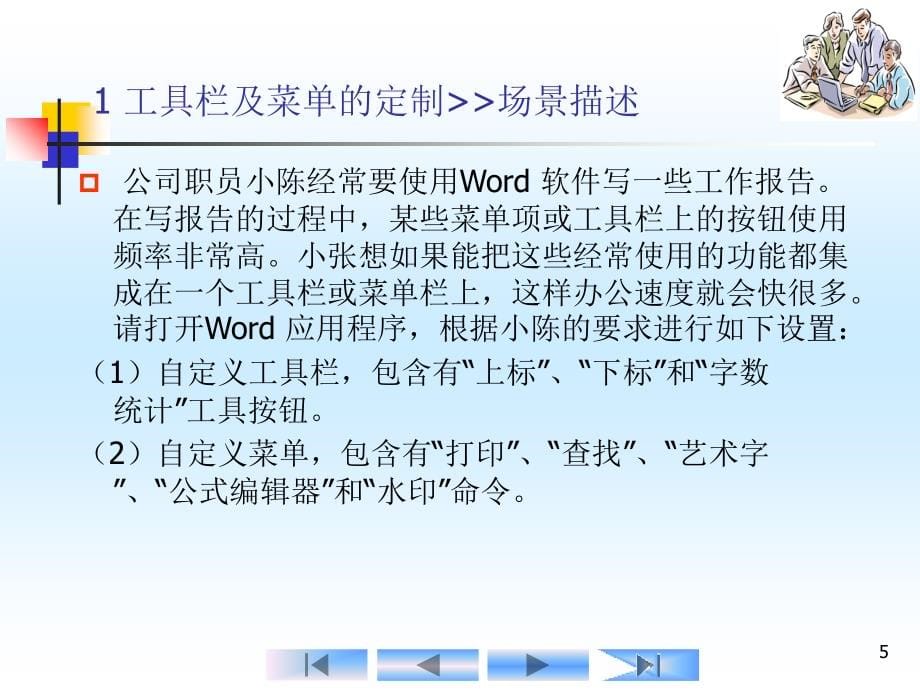 Word2003的使用技巧_第5页