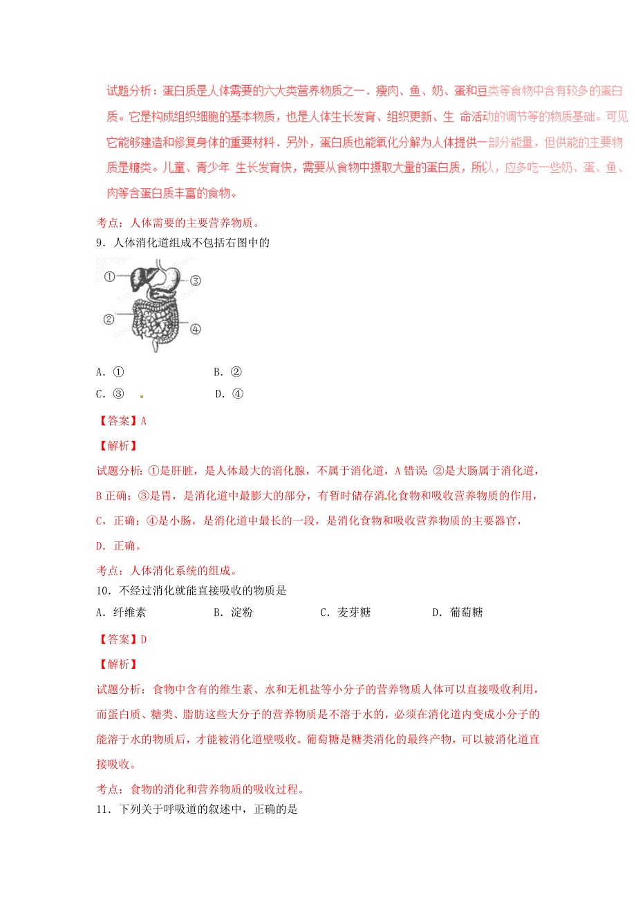 福建省三明市中考生物真题（含解析）.doc_第4页