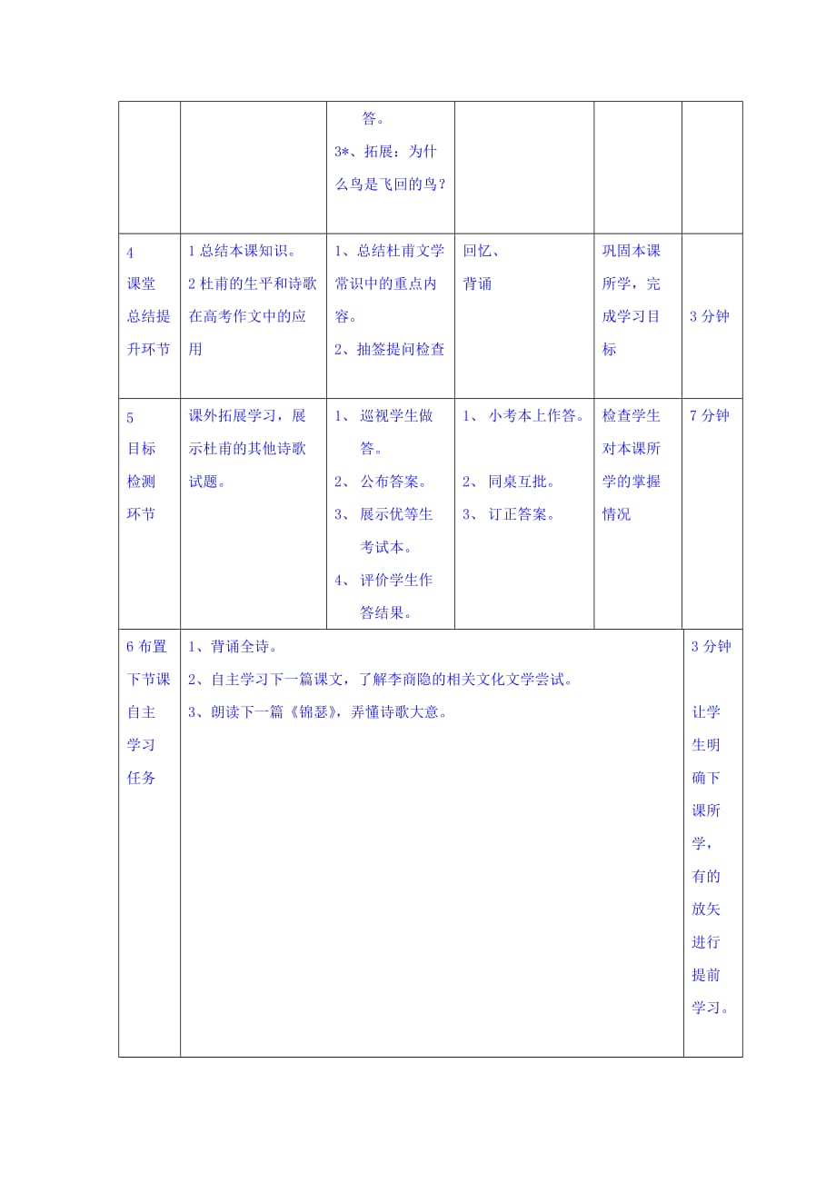 辽宁省大连渤海高级中学高中语文必修三教案：5登高第一课时 .doc_第3页