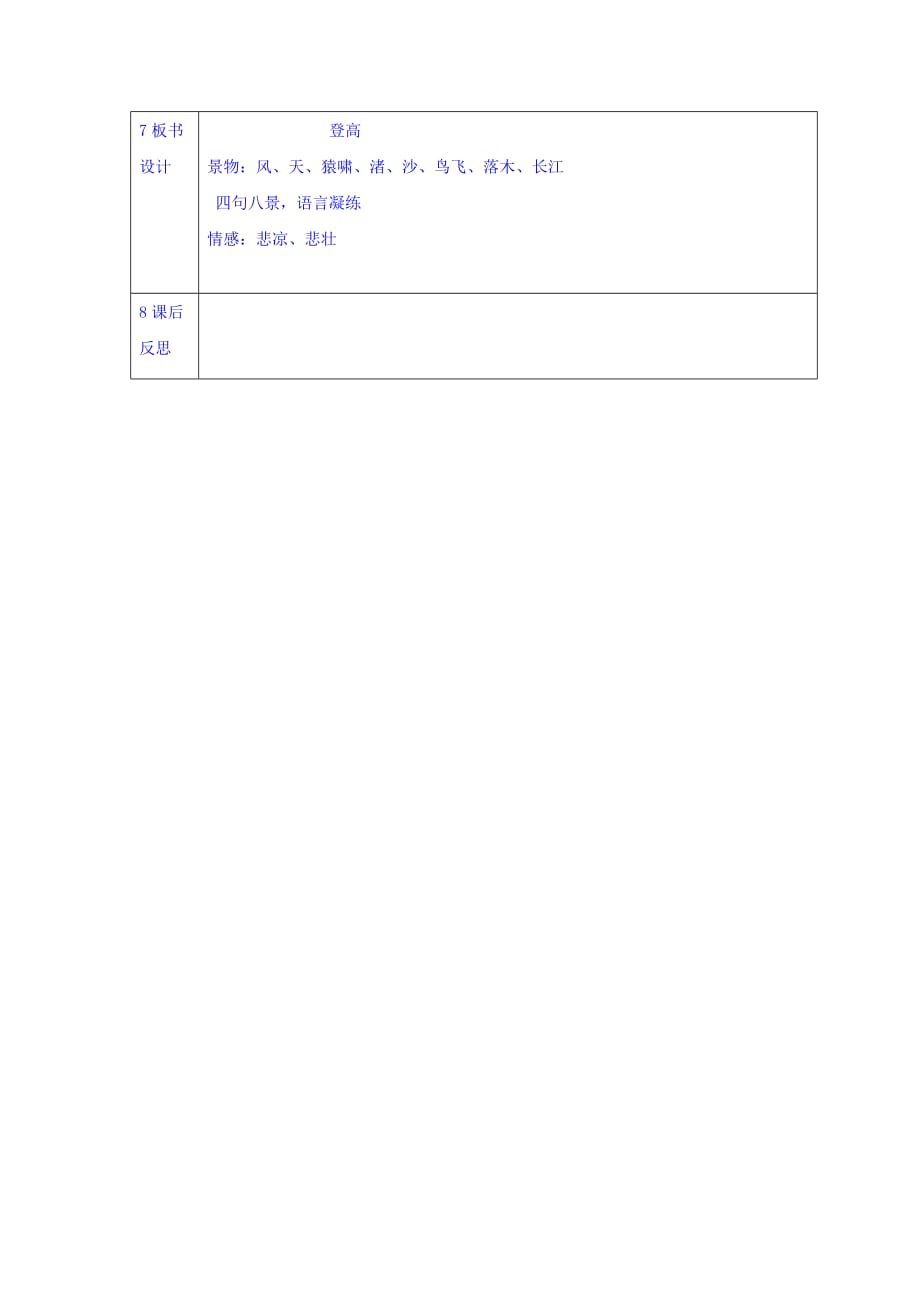 辽宁省大连渤海高级中学高中语文必修三教案：5登高第一课时 .doc_第4页