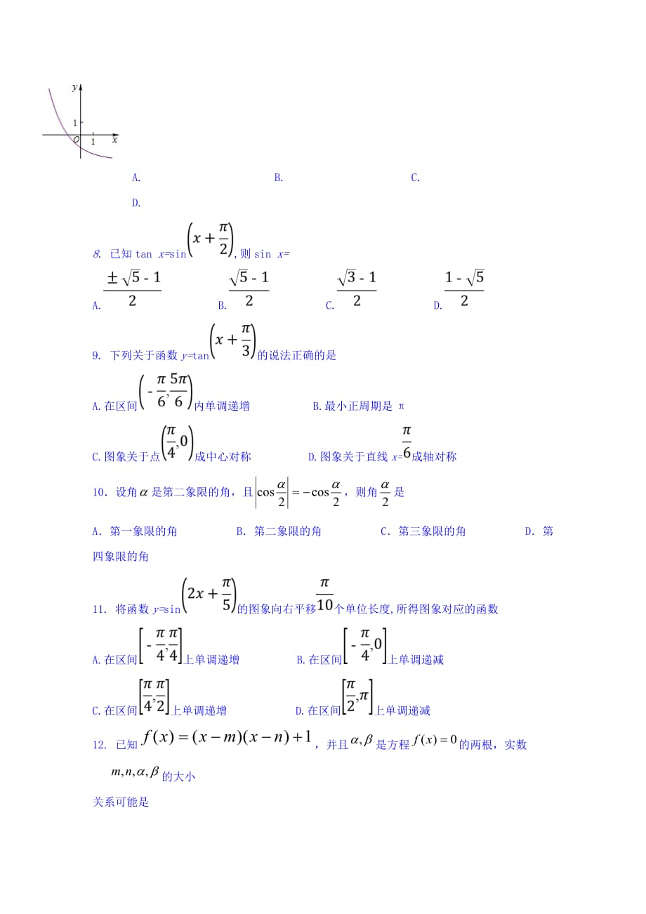 贵州铜仁伟才学校高一12月月考数学试题 Word缺答案.doc_第2页