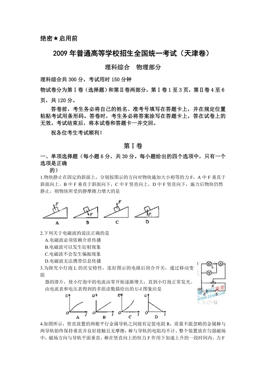 历年高考真题——理科综合天津卷含答案_第1页