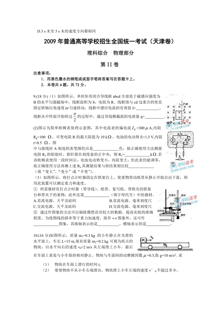 历年高考真题——理科综合天津卷含答案_第3页