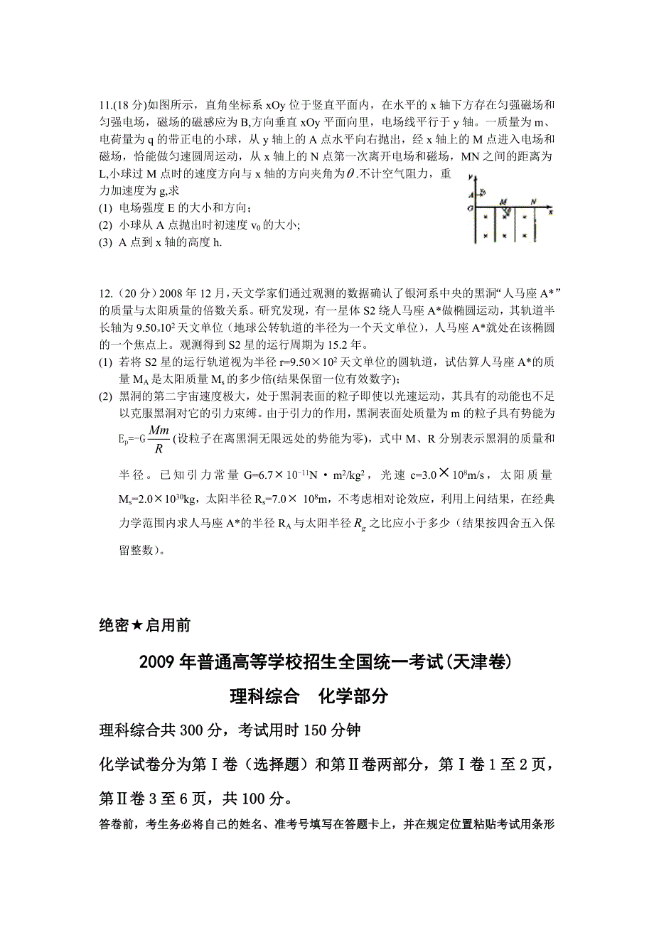 历年高考真题——理科综合天津卷含答案_第4页