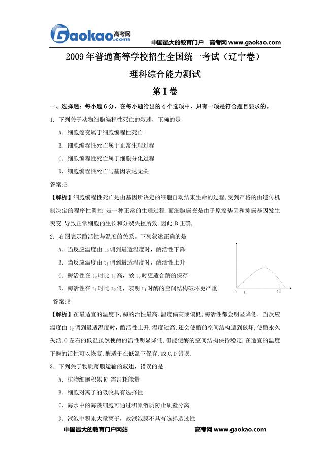 历年高考真题——全国高考理综试题及答案辽宁卷