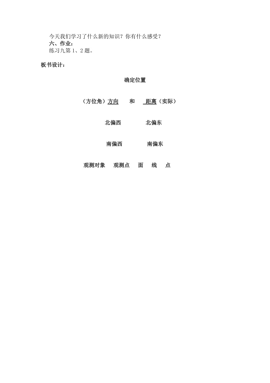 六年级下册数学教案-5.1 确定位置｜苏教版 (3)_第3页