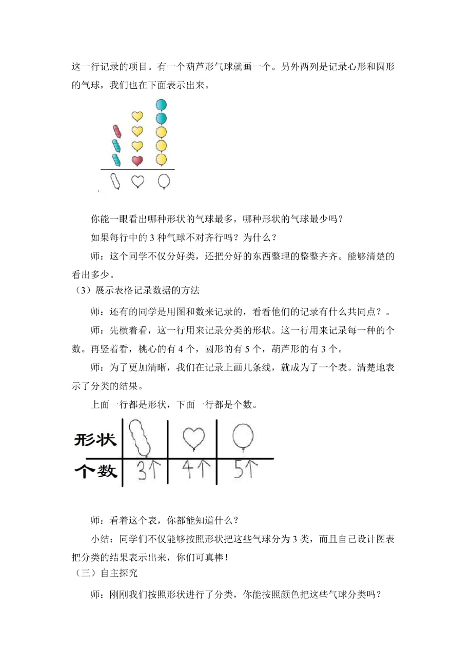 一年级数学下册分类与整理教案_第3页