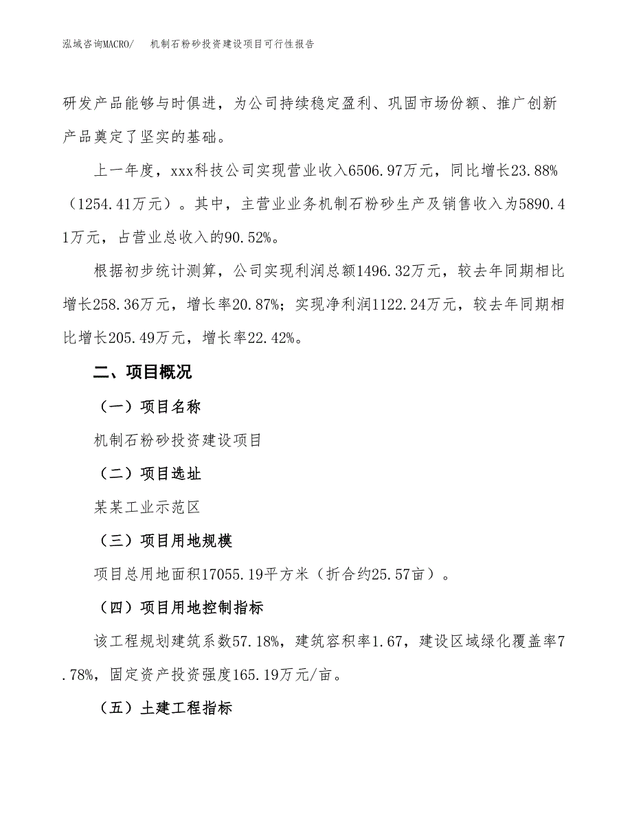 关于机制石粉砂投资建设项目可行性报告（立项申请）.docx_第3页