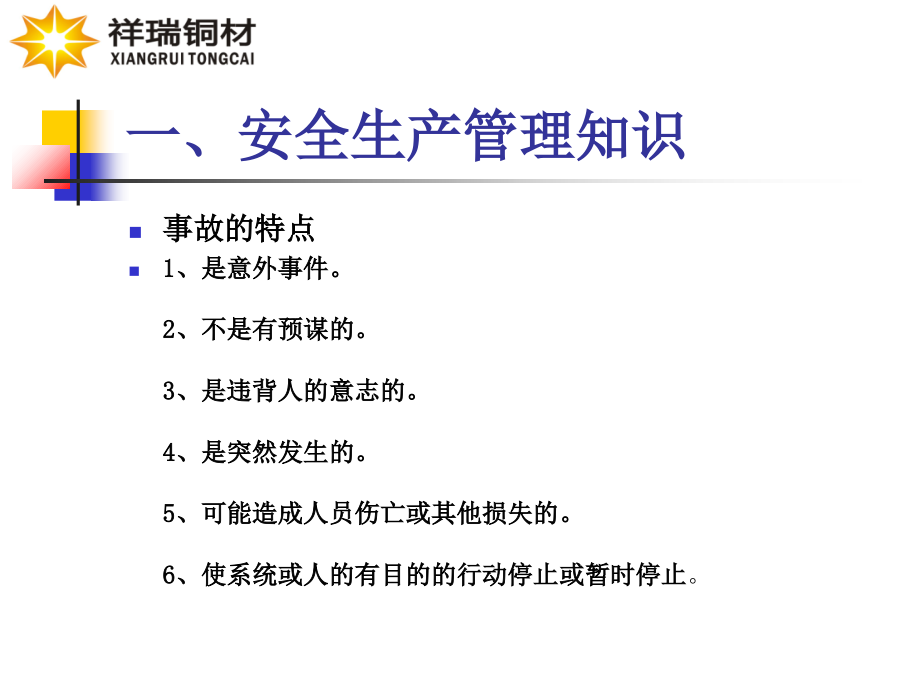 2019年最新-2 安全生产管理知识、安全生产技术知识-精选文档_第3页