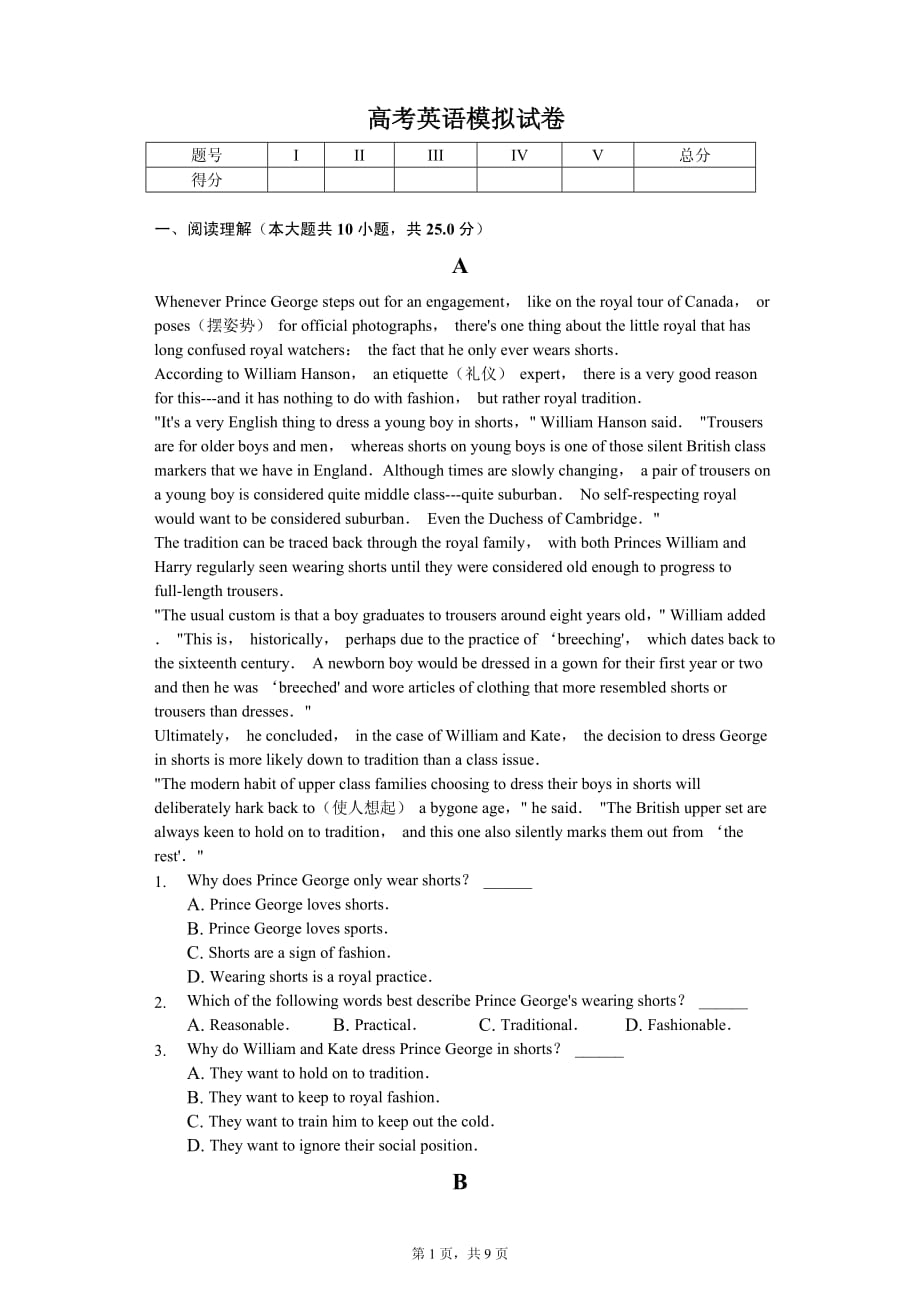 2020年浙江省衢州市高考英语模拟试卷解析版_第1页
