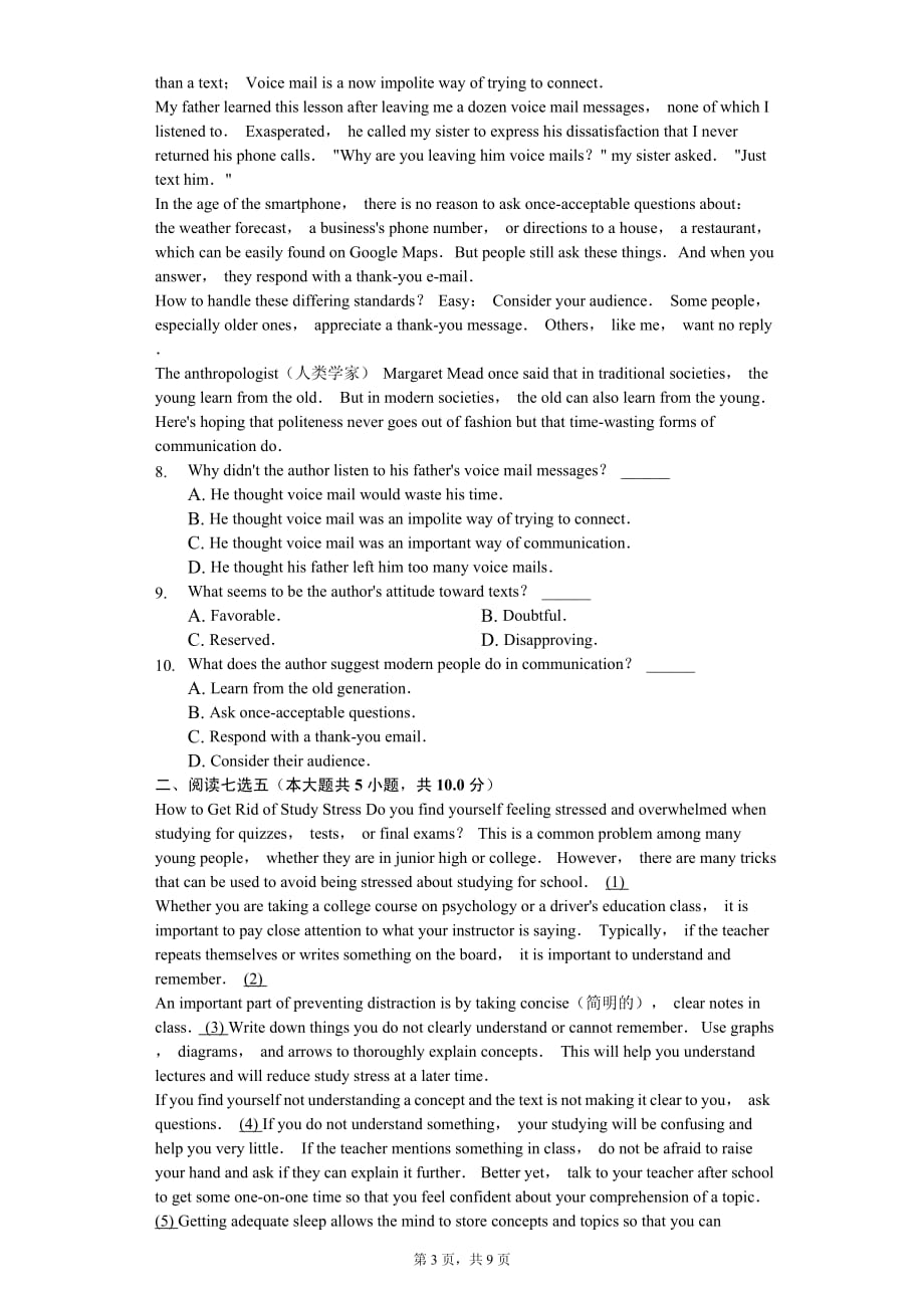 2020年浙江省衢州市高考英语模拟试卷解析版_第3页