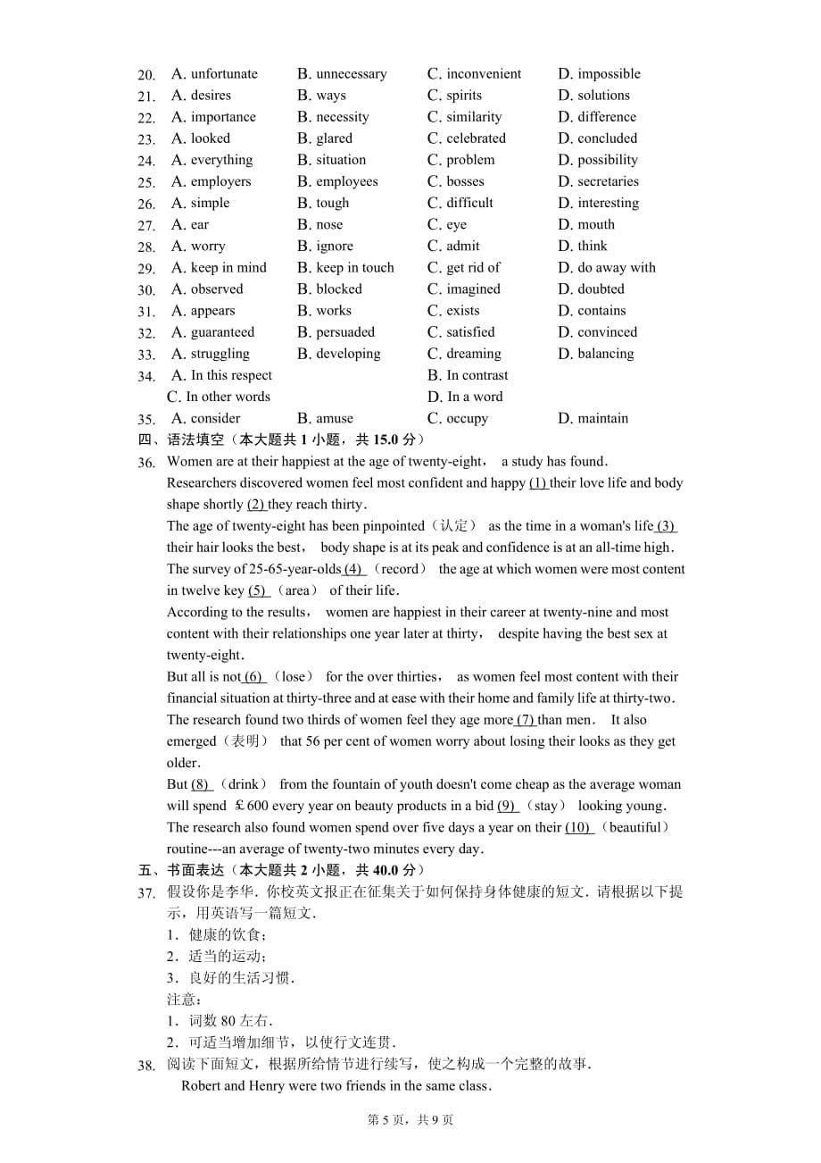 2020年浙江省衢州市高考英语模拟试卷解析版_第5页