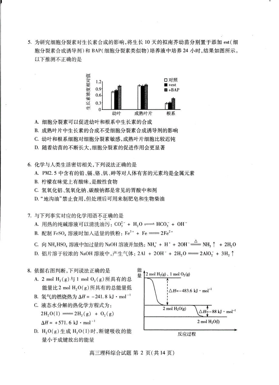 历年高考真题——北京市海淀区年高三零模理综试题及答案_第2页