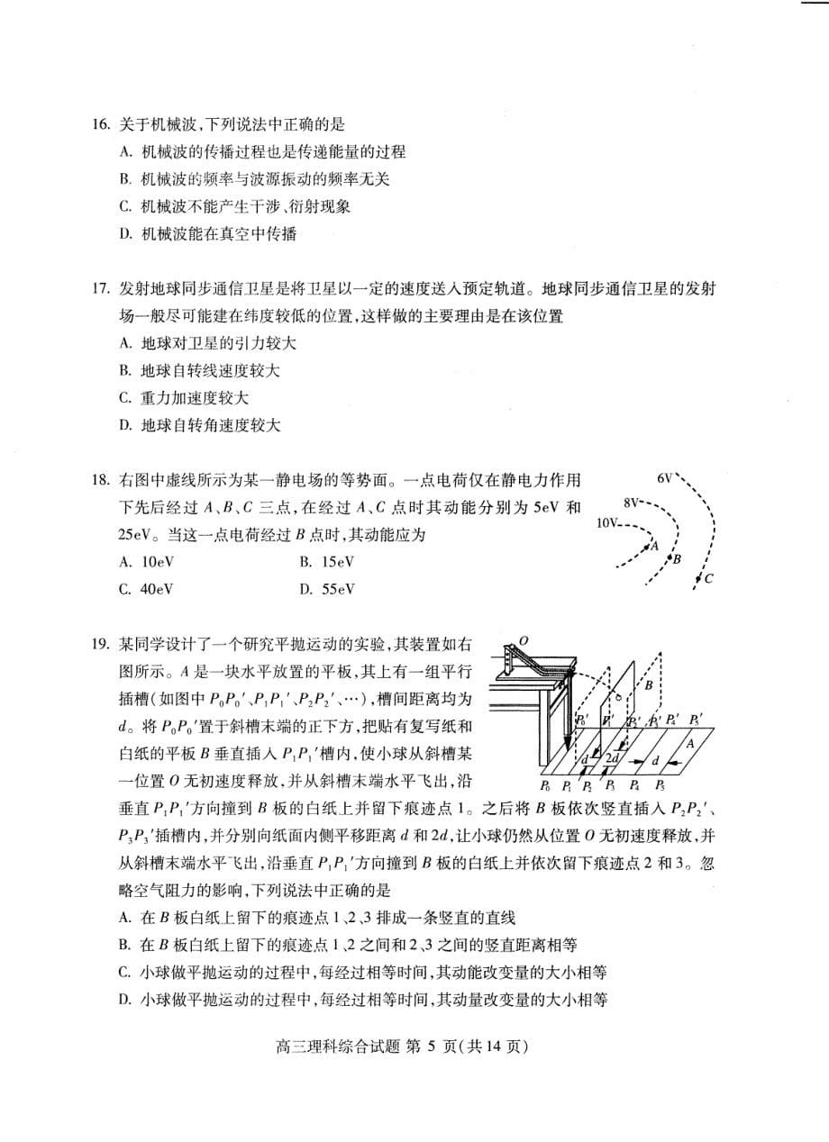 历年高考真题——北京市海淀区年高三零模理综试题及答案_第5页