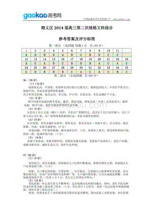 历年高考真题——北京市顺义区年高三二模文综答案