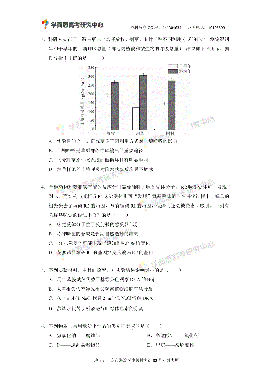 历年高考真题——北京市海淀区高三二模理综试卷_第2页