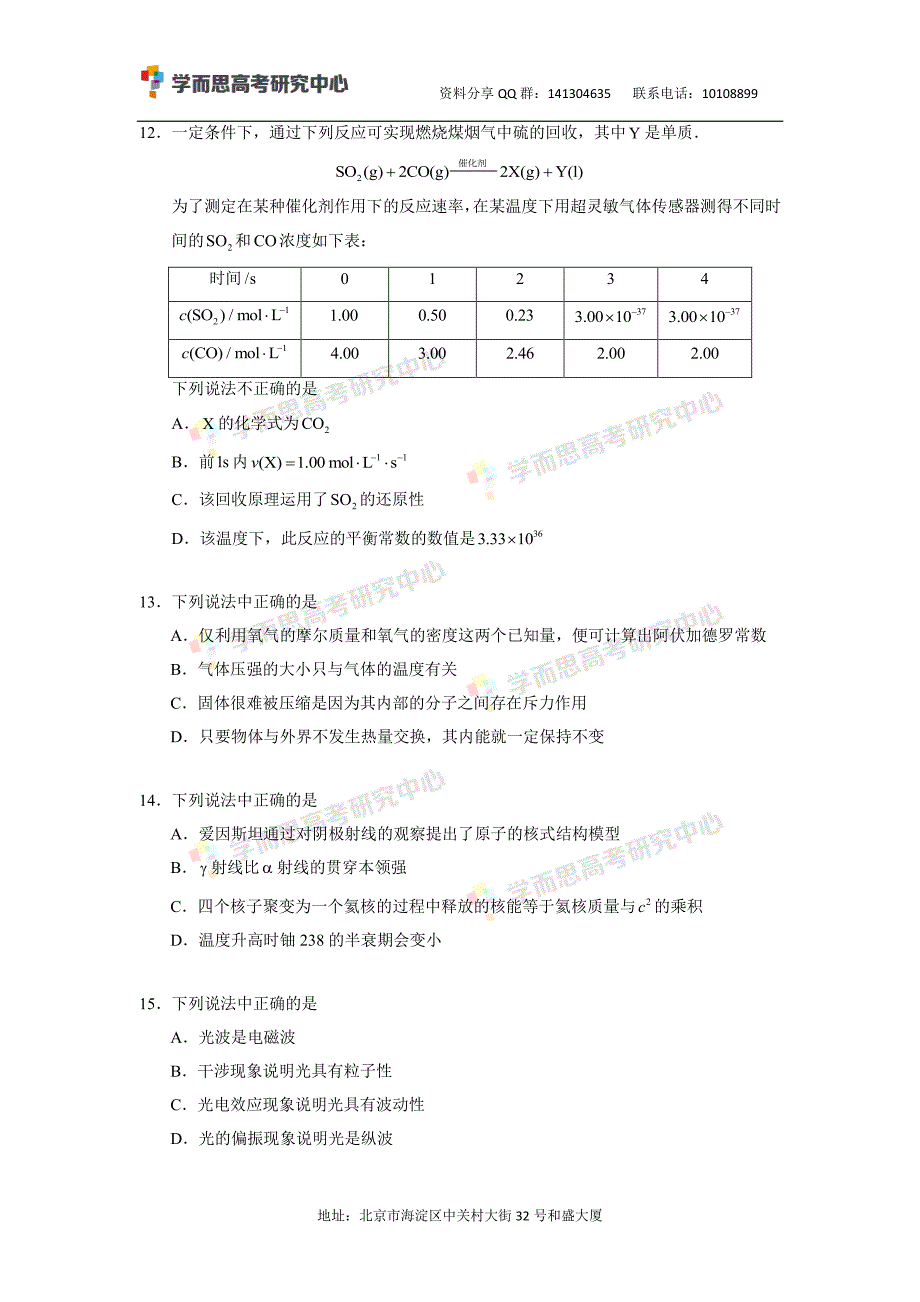 历年高考真题——北京市海淀区高三二模理综试卷_第4页