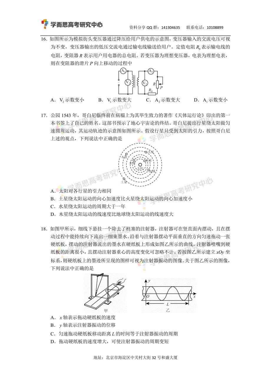 历年高考真题——北京市海淀区高三二模理综试卷_第5页