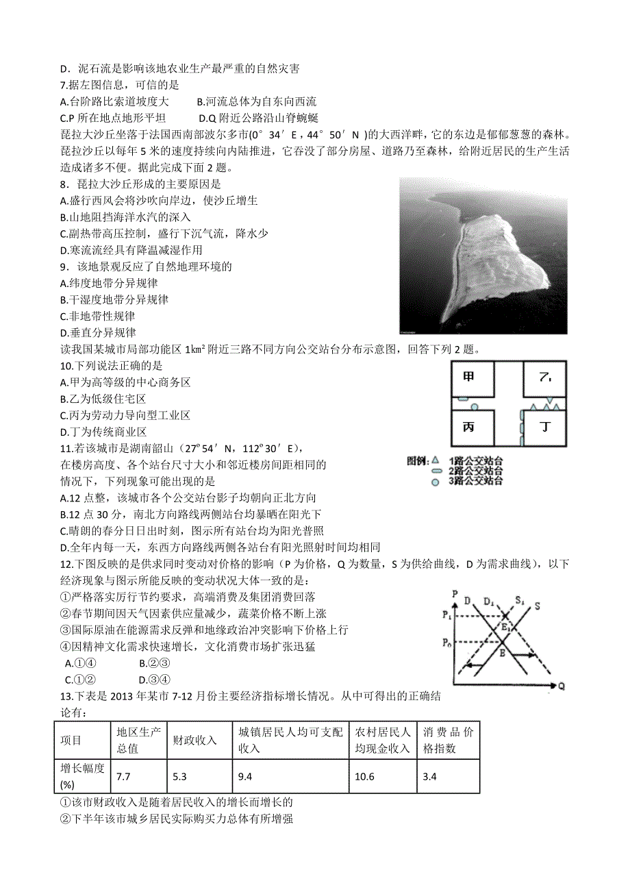 历年高考真题——河北省衡水中学高三第一次模拟考试文综试题_第2页