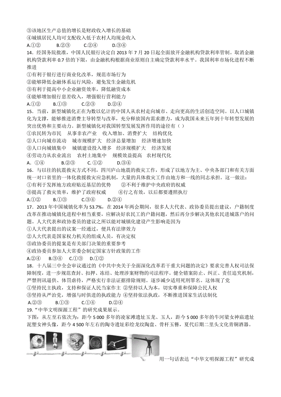 历年高考真题——河北省衡水中学高三第一次模拟考试文综试题_第3页