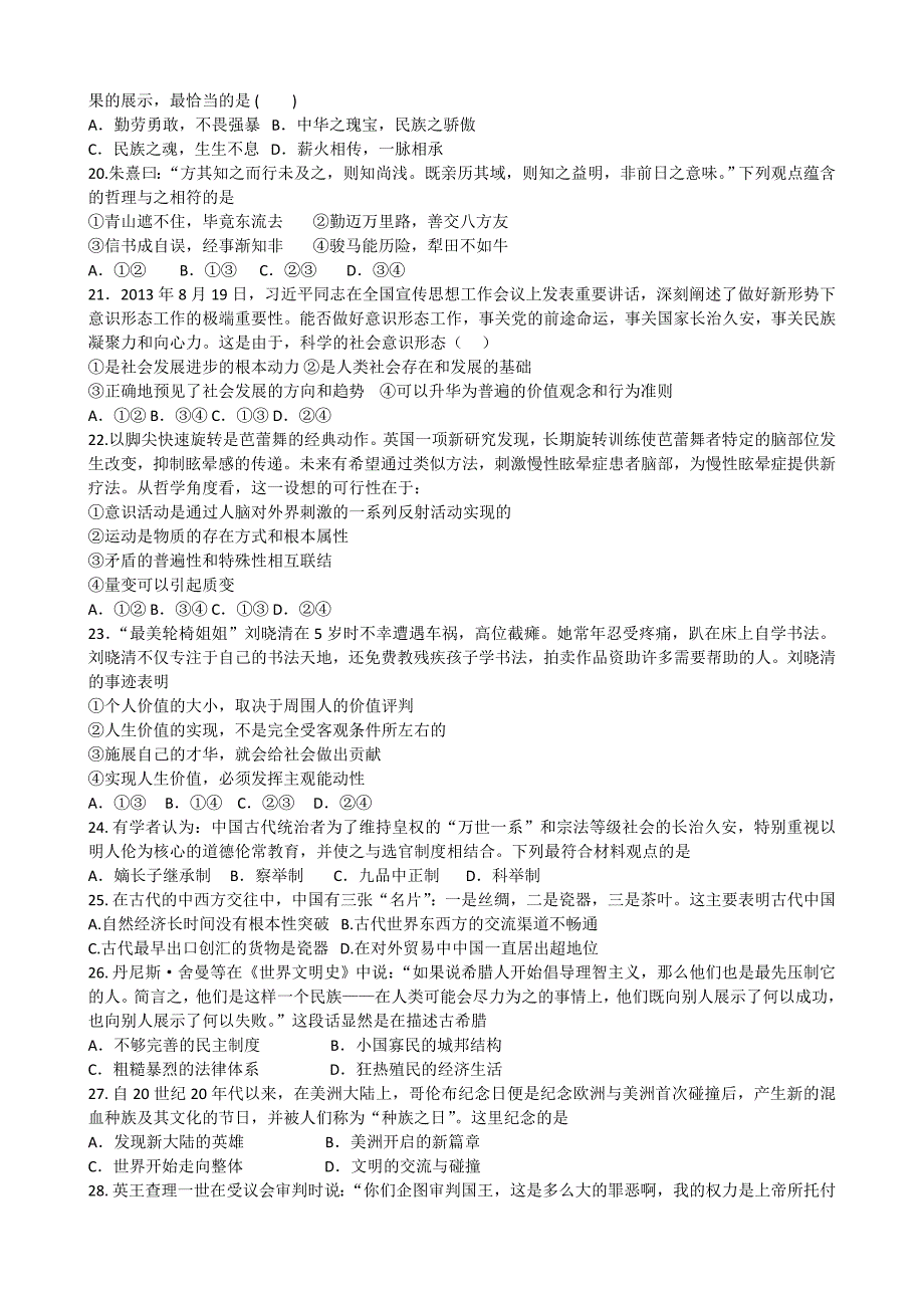 历年高考真题——河北省衡水中学高三第一次模拟考试文综试题_第4页