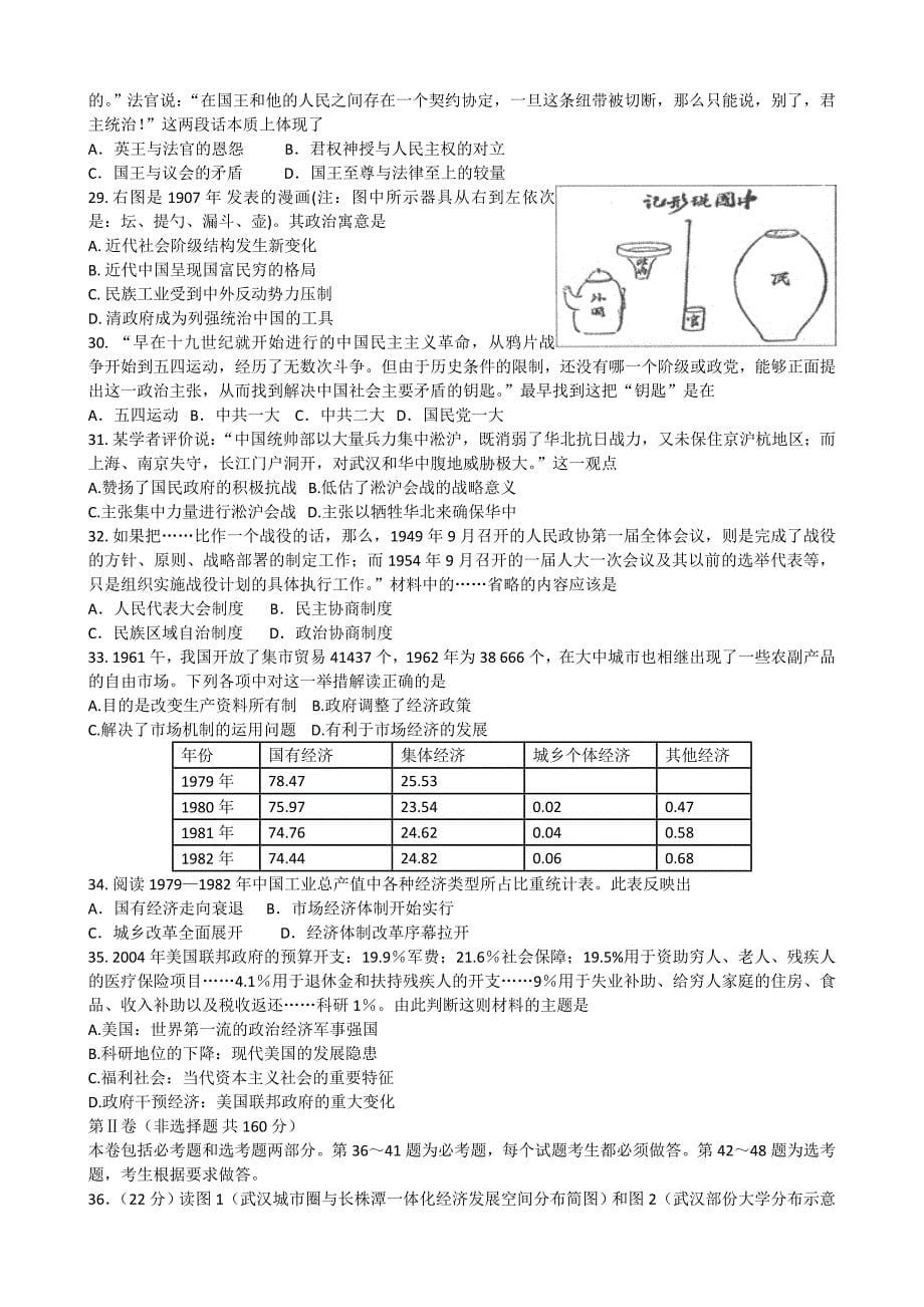 历年高考真题——河北省衡水中学高三第一次模拟考试文综试题_第5页