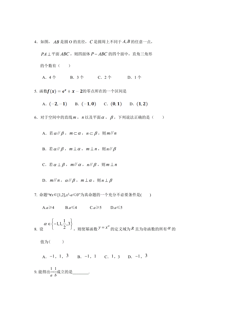 2018-2019学年辽宁省六校协作体高一下学期期初考试数学试题word版_第2页