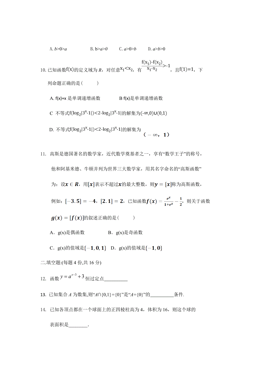 2018-2019学年辽宁省六校协作体高一下学期期初考试数学试题word版_第3页