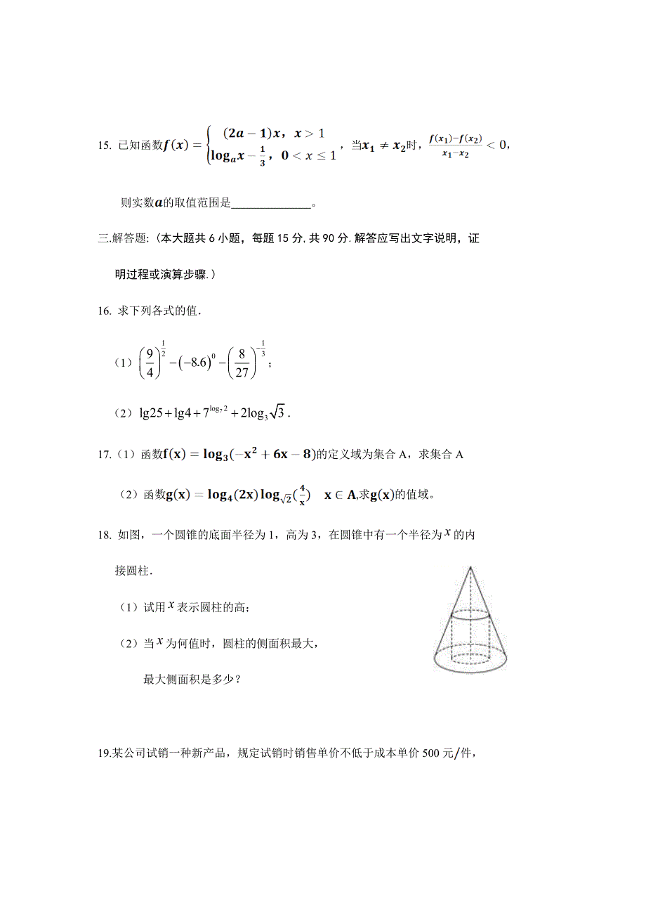 2018-2019学年辽宁省六校协作体高一下学期期初考试数学试题word版_第4页