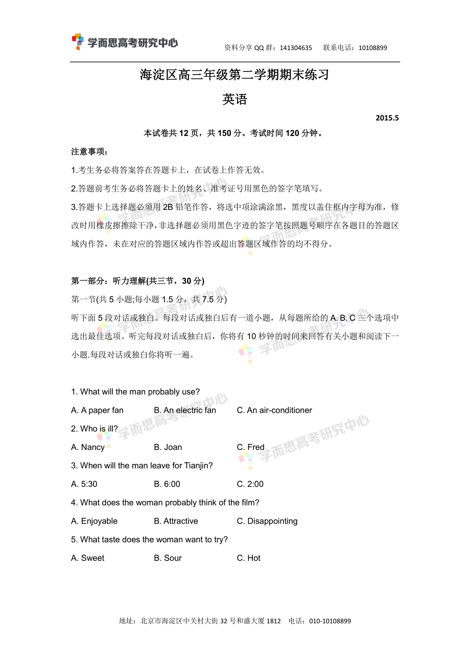 历年高考真题——北京市海淀高三二模英语试卷_第1页