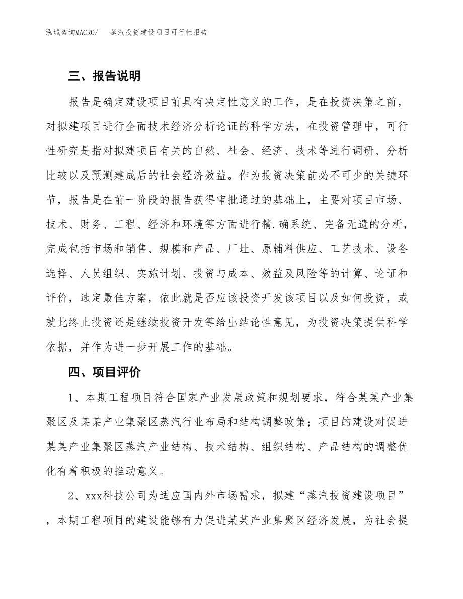 关于蒸汽投资建设项目可行性报告（立项申请）.docx_第5页