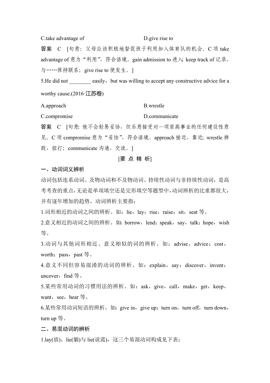 英语高三一轮复习系列江苏专用文档：第二部分 语法核心突破 第四课时 Word含答案.doc_第2页