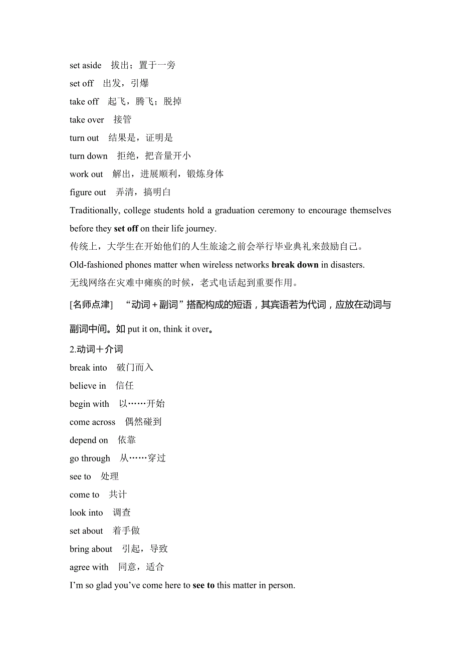 英语高三一轮复习系列江苏专用文档：第二部分 语法核心突破 第四课时 Word含答案.doc_第4页