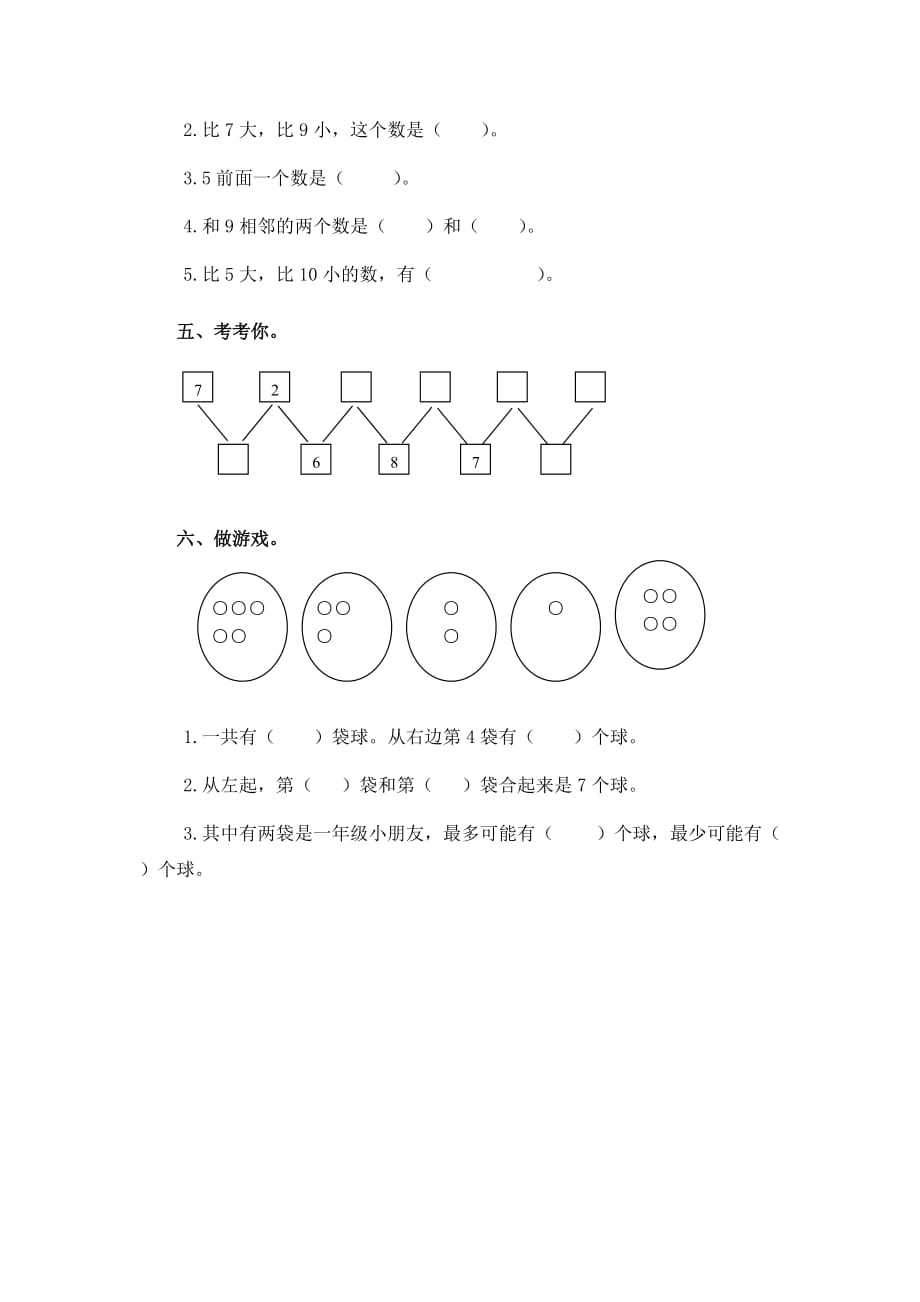 苏教版小学一年级数学上册第7单元《分与合》单元测试.doc_第2页