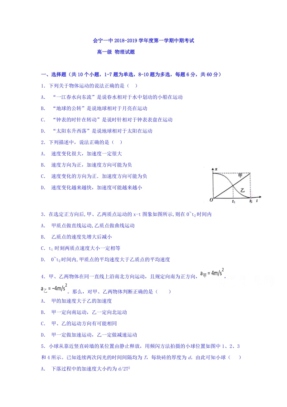 甘肃省高一上学期期中考试物理试题 Word缺答案.doc_第1页