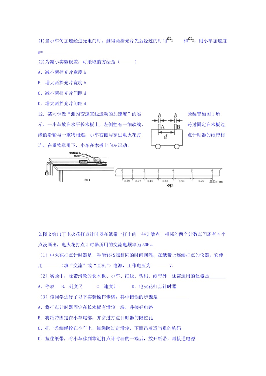 甘肃省高一上学期期中考试物理试题 Word缺答案.doc_第3页